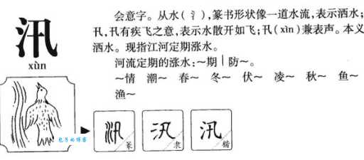汛组词_汛字组词