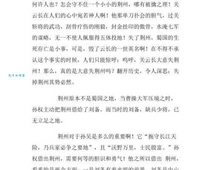 「中国俗语故事」大意失荆州的故事