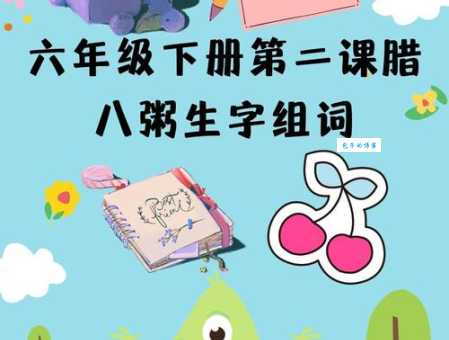 粥的多音字组词信息