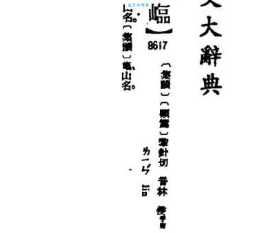 汉字“蝇”的读音、意思、用法、释义、造句