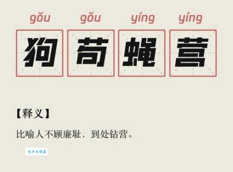 汉字“蝇”的读音、意思、用法、释义、造句