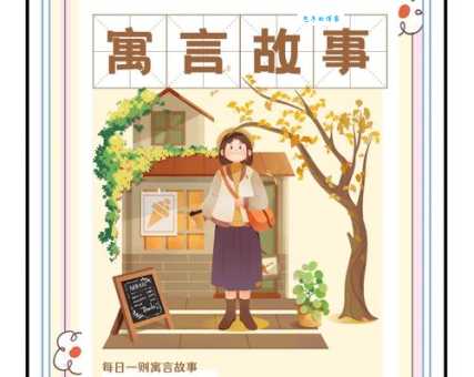 「中国俗语故事」人心不足蛇吞象的故事