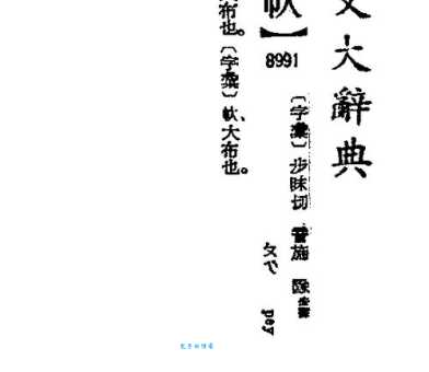 汉字“慈”的读音、意思、用法、释义、造句