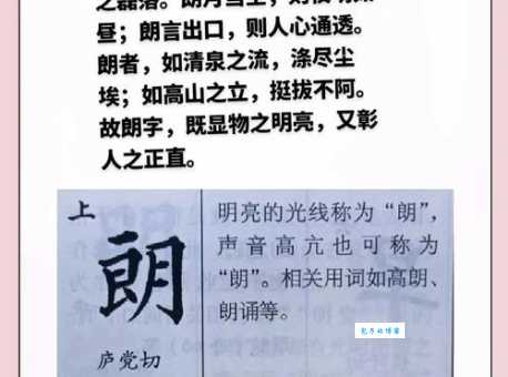 朗组词 解答朗组词有哪些与朗的笔顺怎么写！