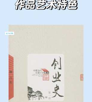 柳青的《创业史》