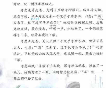 贼组词_贼字组词