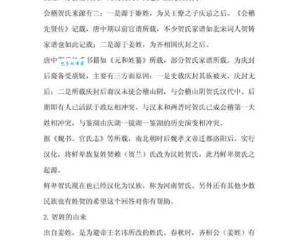 汉字“贺”的读音、意思、用法、释义、造句