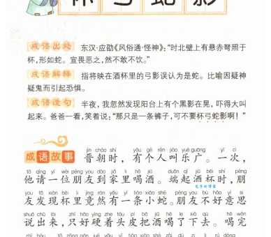 「成语故事」杯弓蛇影