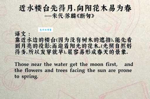 近水楼台先得月什么意思？