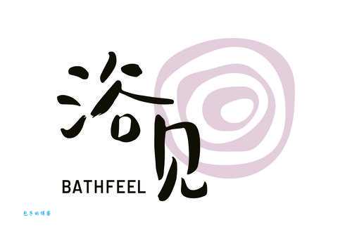 澡组词_澡字组词