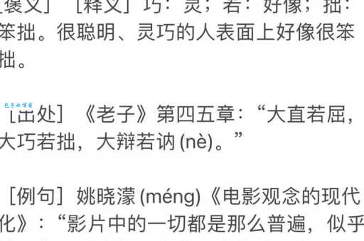 拙是什么意思