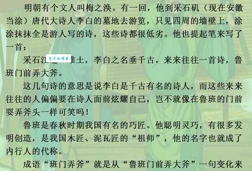 班门弄斧的主人公是谁？班门弄斧的故事