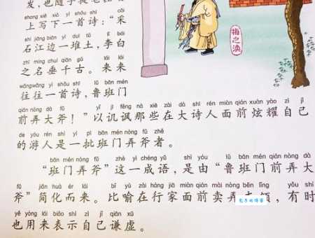 班门弄斧的主人公是谁？班门弄斧的故事