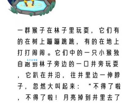 「睡前故事」猴子捞月的故事