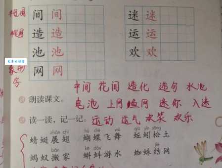 蚂的多音字组词信息