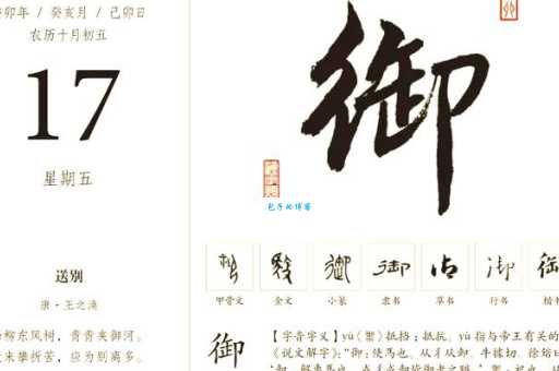 御是什么意思