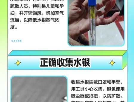 水银体温计打碎了怎么处理