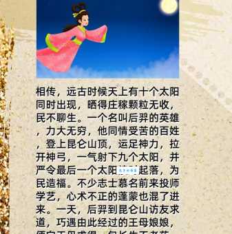 「中国民间故事」嫦娥奔月