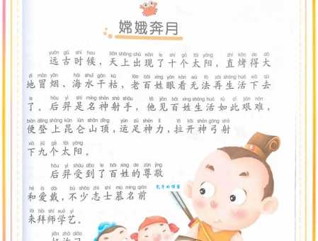「中国民间故事」嫦娥奔月