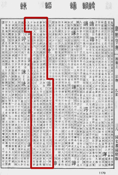 谐是什么意思