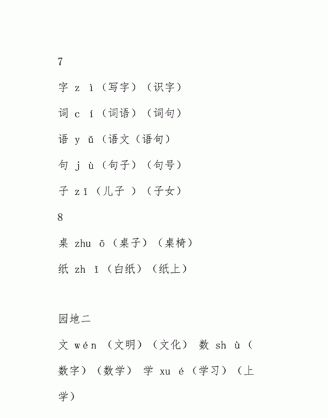 块组词