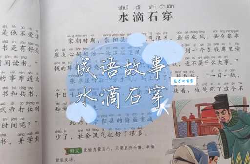 「成语故事」和璧隋珠