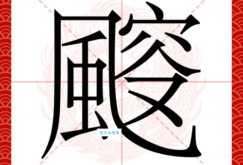 掩组词_掩字组词