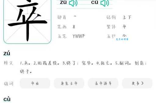 汉字“卒”的读音、意思、用法、释义、造句