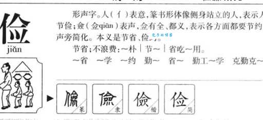 俭组词_俭字组词