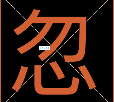 忽是什么意思