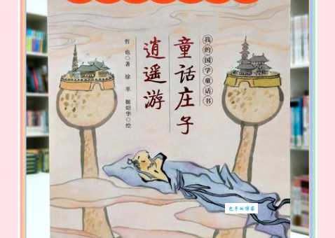 「智慧童话故事」吹笛人