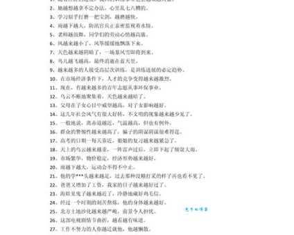 越是什么意思