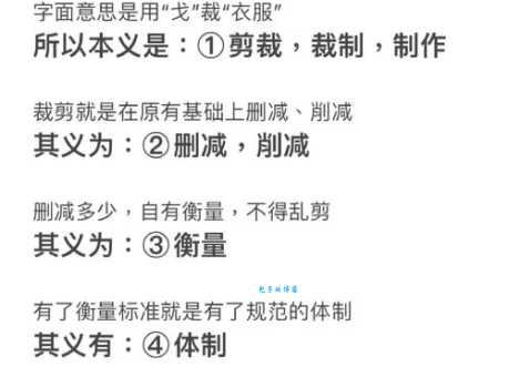 裁是什么意思