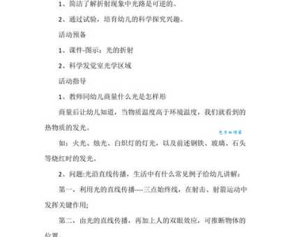 中班科学教案《光的折射》