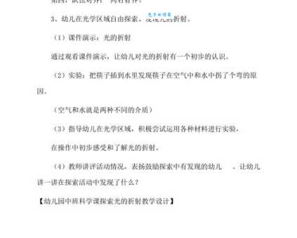 中班科学教案《光的折射》