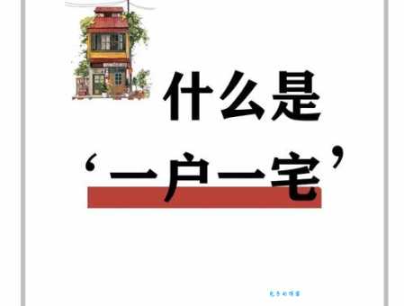 宅是什么意思