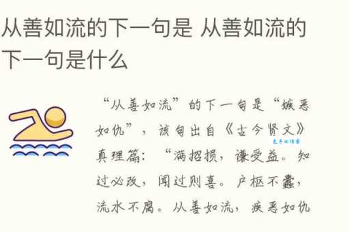 从善如流的意思，从善如流的下一句是什么？
