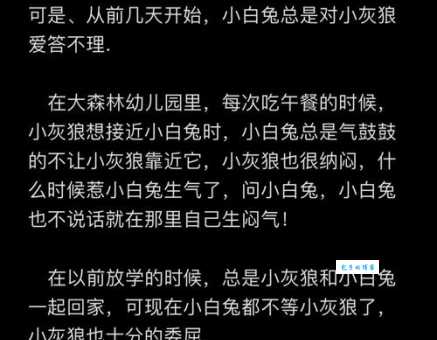 「睡前寓言故事：智慧篇」小灰熊和小灰兔