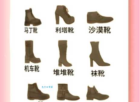 靴组词_靴字组词