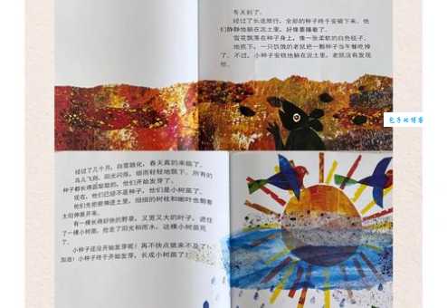 儿童生命教育绘本故事《小种子》