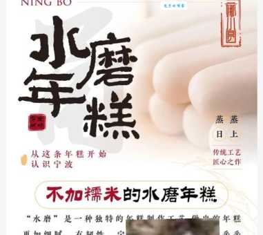年糕的来历和寓意