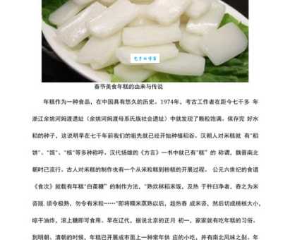 年糕的来历和寓意