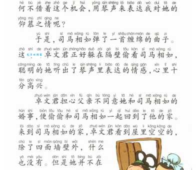 「成语故事」登徒子