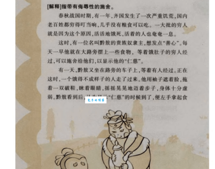 「中华传统美德故事」不吃嗟来之食