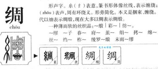 绸组词_绸字组词