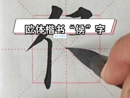 汉字“侯”的读音、意思、用法、释义、造句