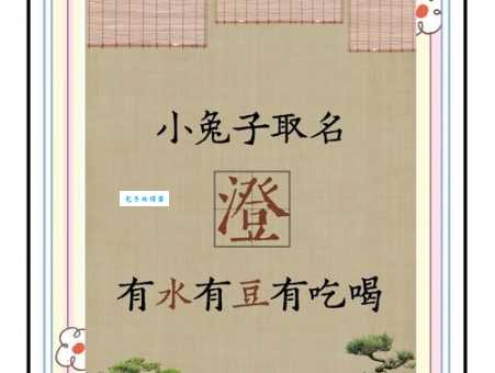 澄组词_澄字组词