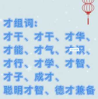 歪组词_歪字组词