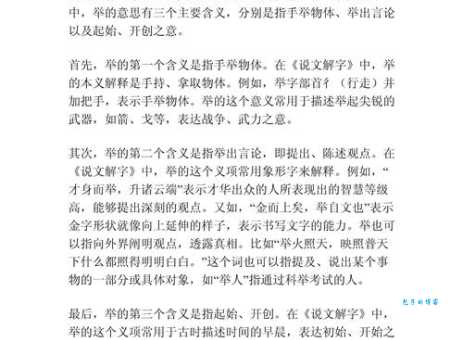 举是什么意思