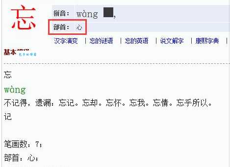 忘是什么意思